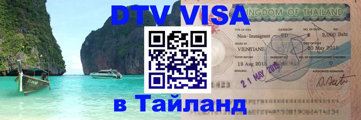 Сколько стоит DTV виза — актуальные цены, оформление даже без документов - Сухум  03.10.2025 